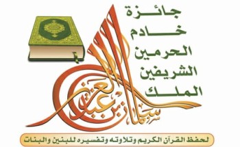 جمعية نبأ الخيرية لتحفيظ القرآن الكريم بخميس مشيط تفوز بجائزة مسابقة الملك جمعية نبأ الخيرية لتحفيظ القرآن الكريم بخميس مشيط تفوز بجائزة مسابقة الملك