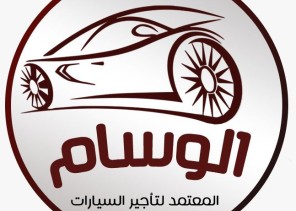 الوسام المعتمد يفتتح فرعه الثامن الوسام المعتمد يفتتح فرعه الثامن