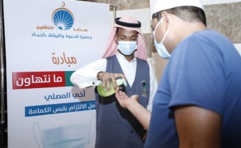 جمعية أجياد تطلق مبادرة “كمامة وسجادة” لتطبيق الإجراءات الاحترازية جمعية أجياد تطلق مبادرة “كمامة وسجادة” لتطبيق الإجراءات الاحترازية