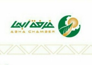غرفة ابها تدعو ملاك العقارات بمنطقة عسير غرفة ابها تدعو ملاك العقارات بمنطقة عسير