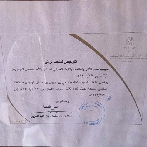 متحف الدهيماء للتراث الشعبي يفتح أبوابه للزوار بمناسبة اليوم الوطني 89