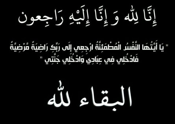 وفاة والد الزميل الإعلامي “فارس المظيبري” وفاة والد الزميل الإعلامي “فارس المظيبري”