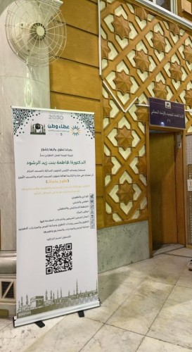 مساعد الرئيس العام للشؤون النسائية تختتم مبادرة تطوّع بخبرتك