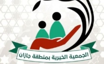 بر جازان تنهي توزيع 20 الف سلة غذائية و50 الف كيس دقيق بالاضافة الى 35 الف كسوة مدرسية على الأسر المستفيدية من خدماتها