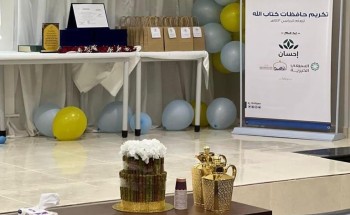 تكريم 40 حافظة بجمعية متقن لتعليم القرآن وعلومه