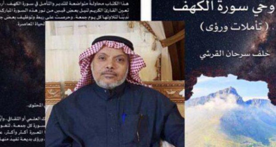 الأديب خلف القرشي يُقدّم محاضرة ثقافية للتعريف بكتابه الجديد عن تفسير سورة الكهف